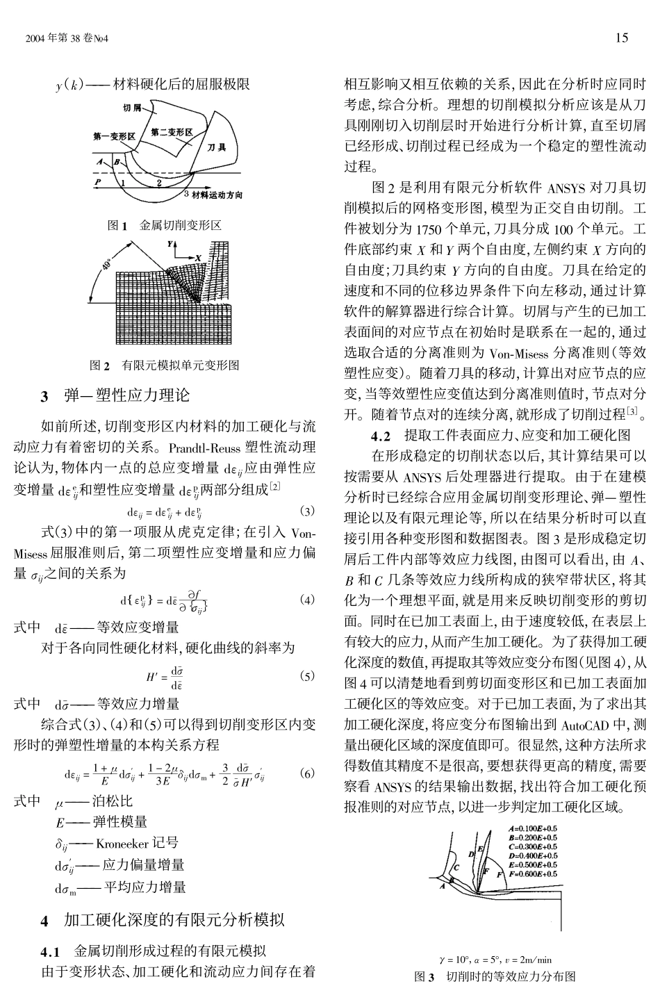 金属切削中工件表层加工硬化模拟_第2页