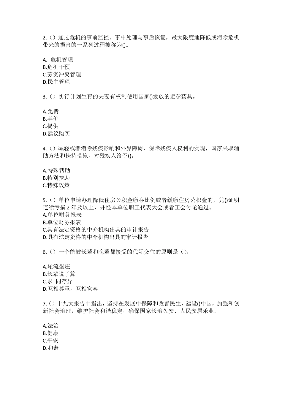 精品省黄冈市武穴市余川镇蒋铺村社区工作人员(综合考点共100题)模拟精品_第2页