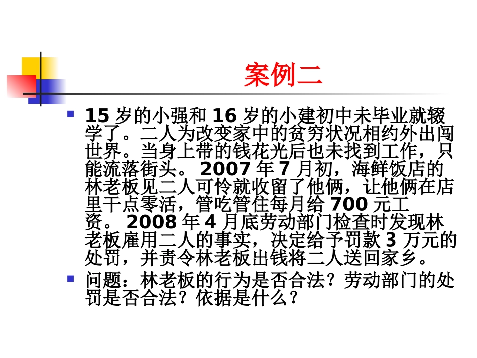劳动法第八章女职工和未成年工的保护_第2页