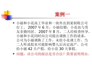 劳动法第八章女职工和未成年工的保护