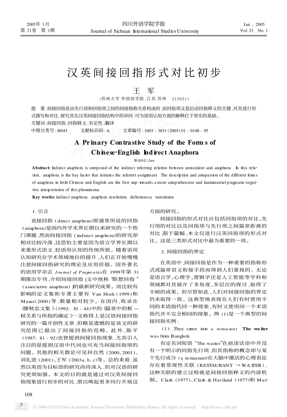 汉英间接回指形式对比初步_第1页