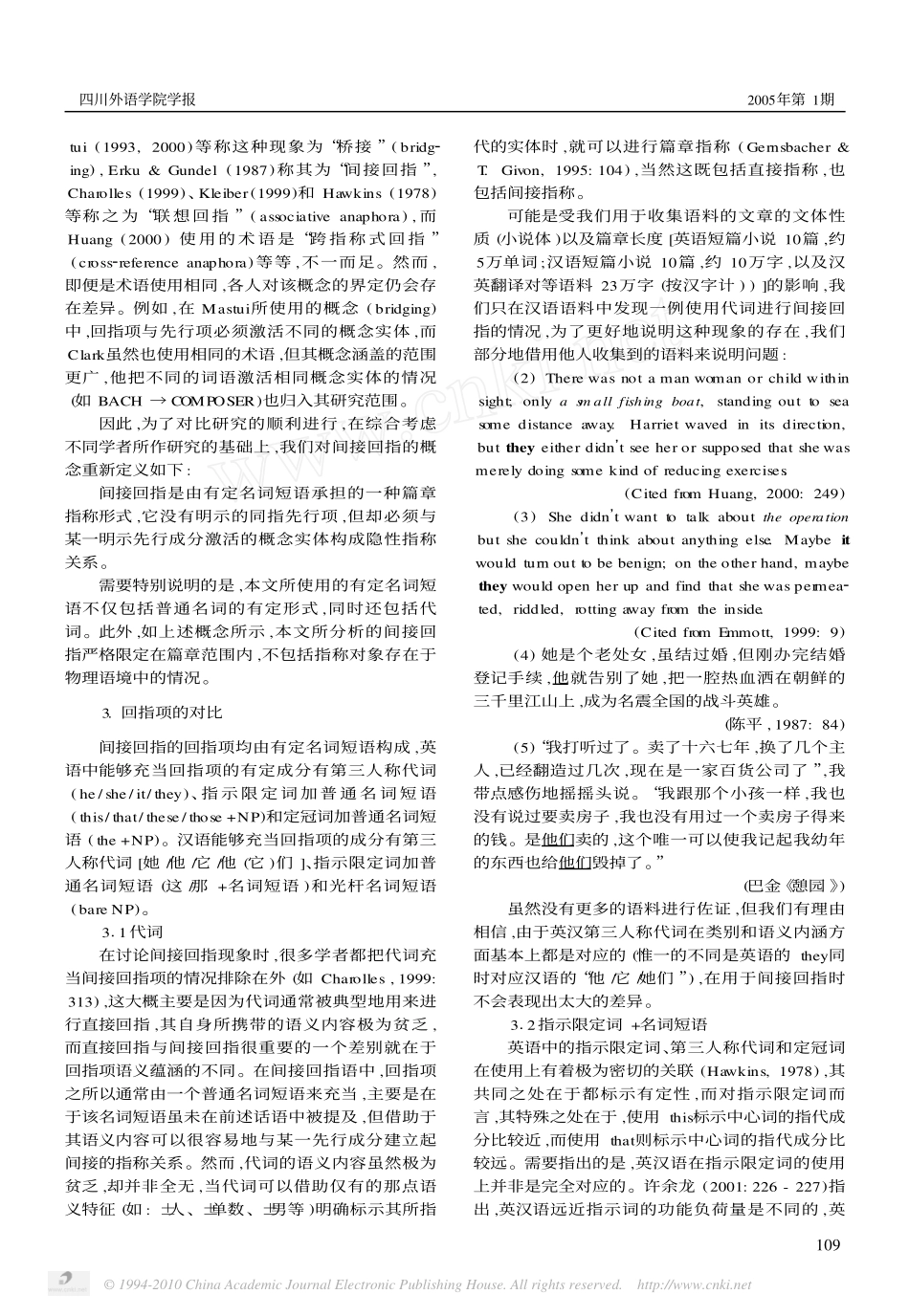 汉英间接回指形式对比初步_第2页