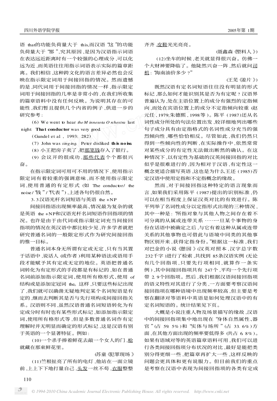 汉英间接回指形式对比初步_第3页