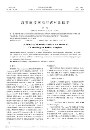 汉英间接回指形式对比初步