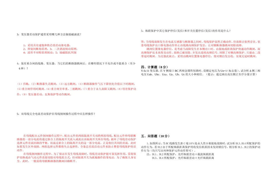 继电保护考试试题1_第3页