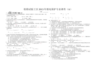 继电保护考试试题1