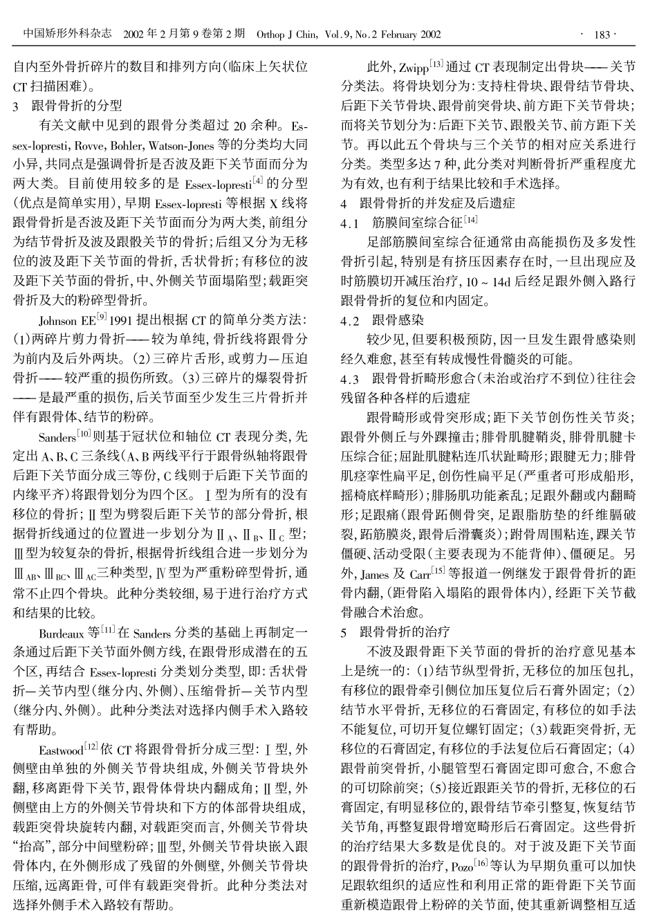 跟骨骨折的诊断治疗进展_第2页