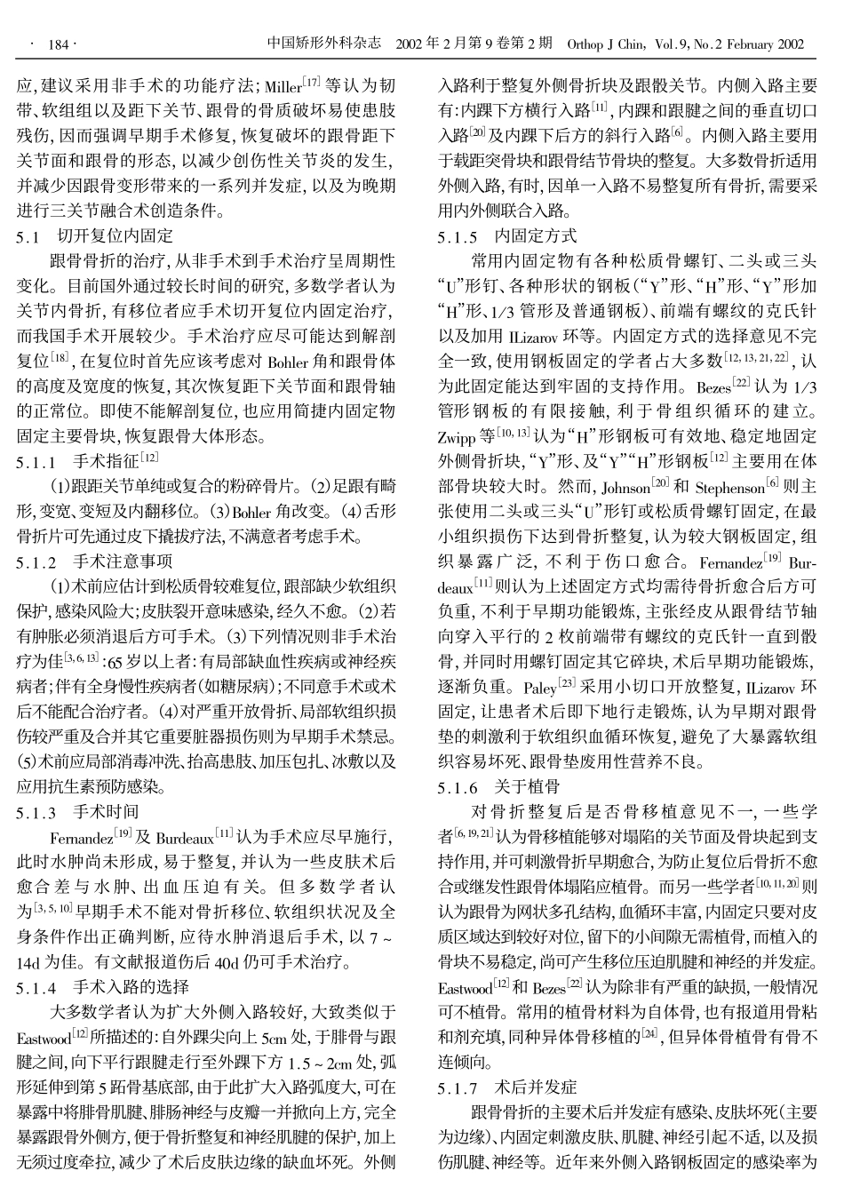 跟骨骨折的诊断治疗进展_第3页