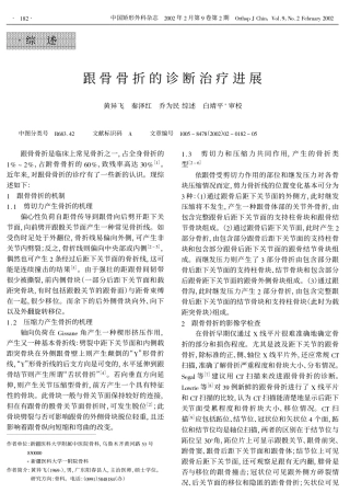 跟骨骨折的诊断治疗进展