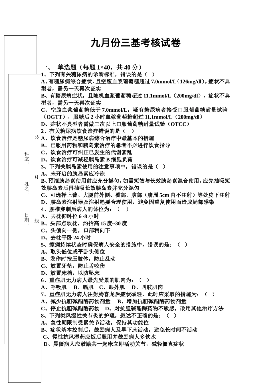 九月份三基考核试卷_第1页