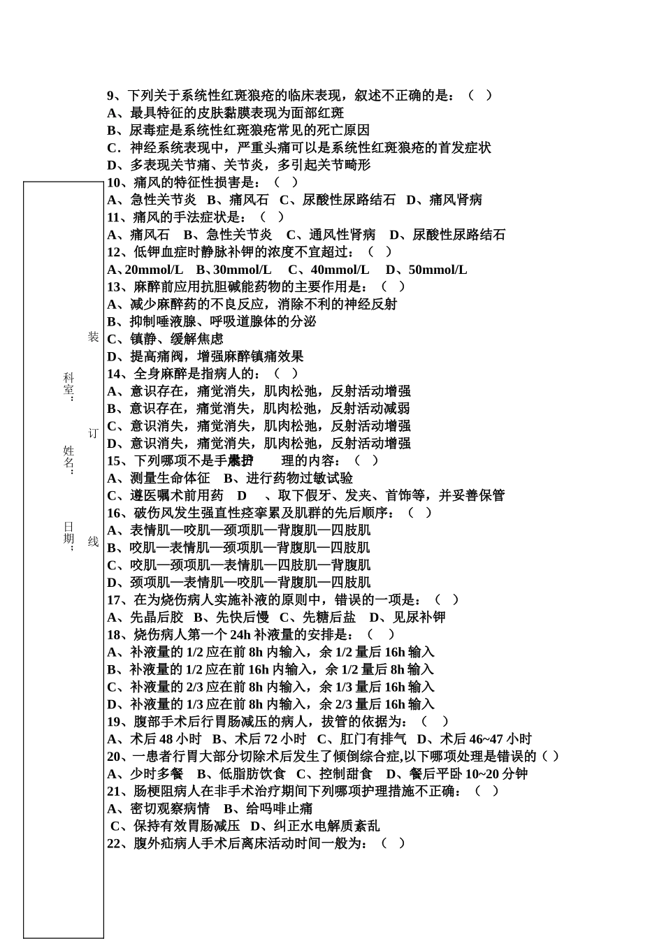 九月份三基考核试卷_第2页