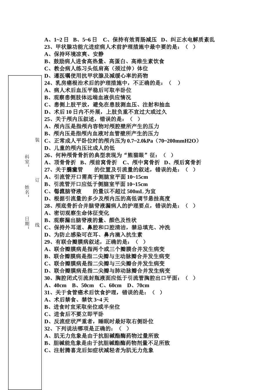 九月份三基考核试卷_第3页