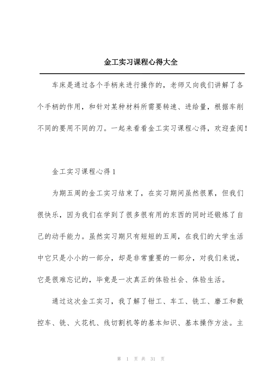 金工实习课程心得大全_第1页