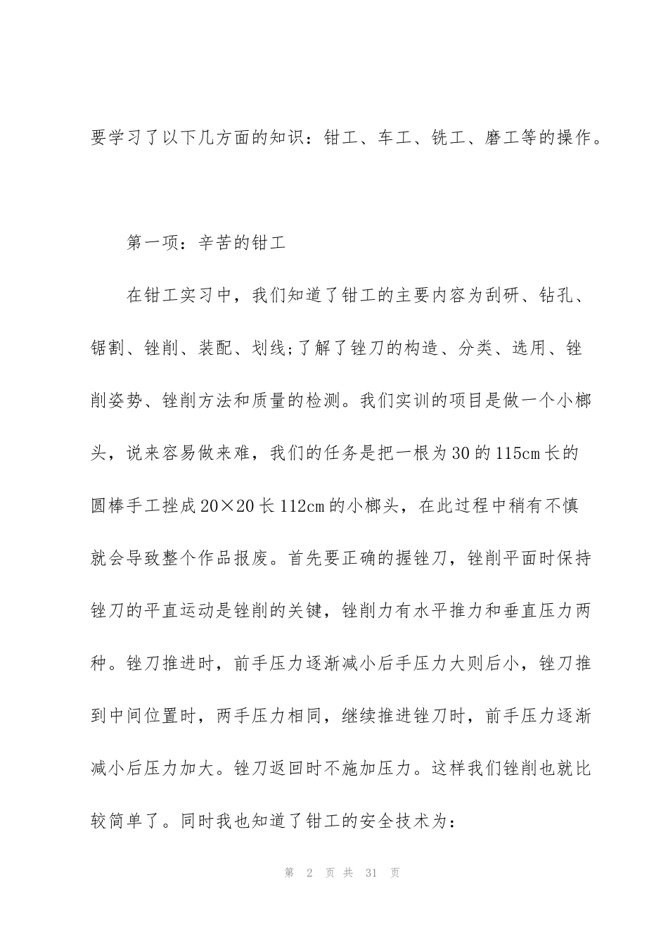 金工实习课程心得大全_第2页