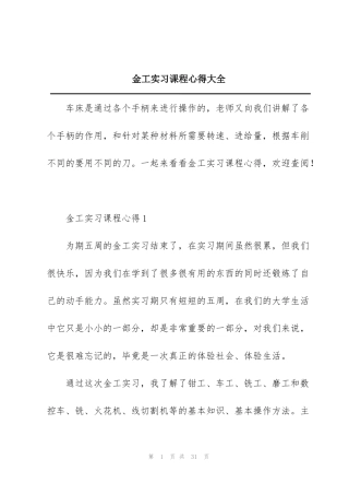 金工实习课程心得大全