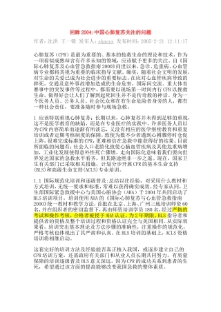 进展：回眸2004心肺复苏问题