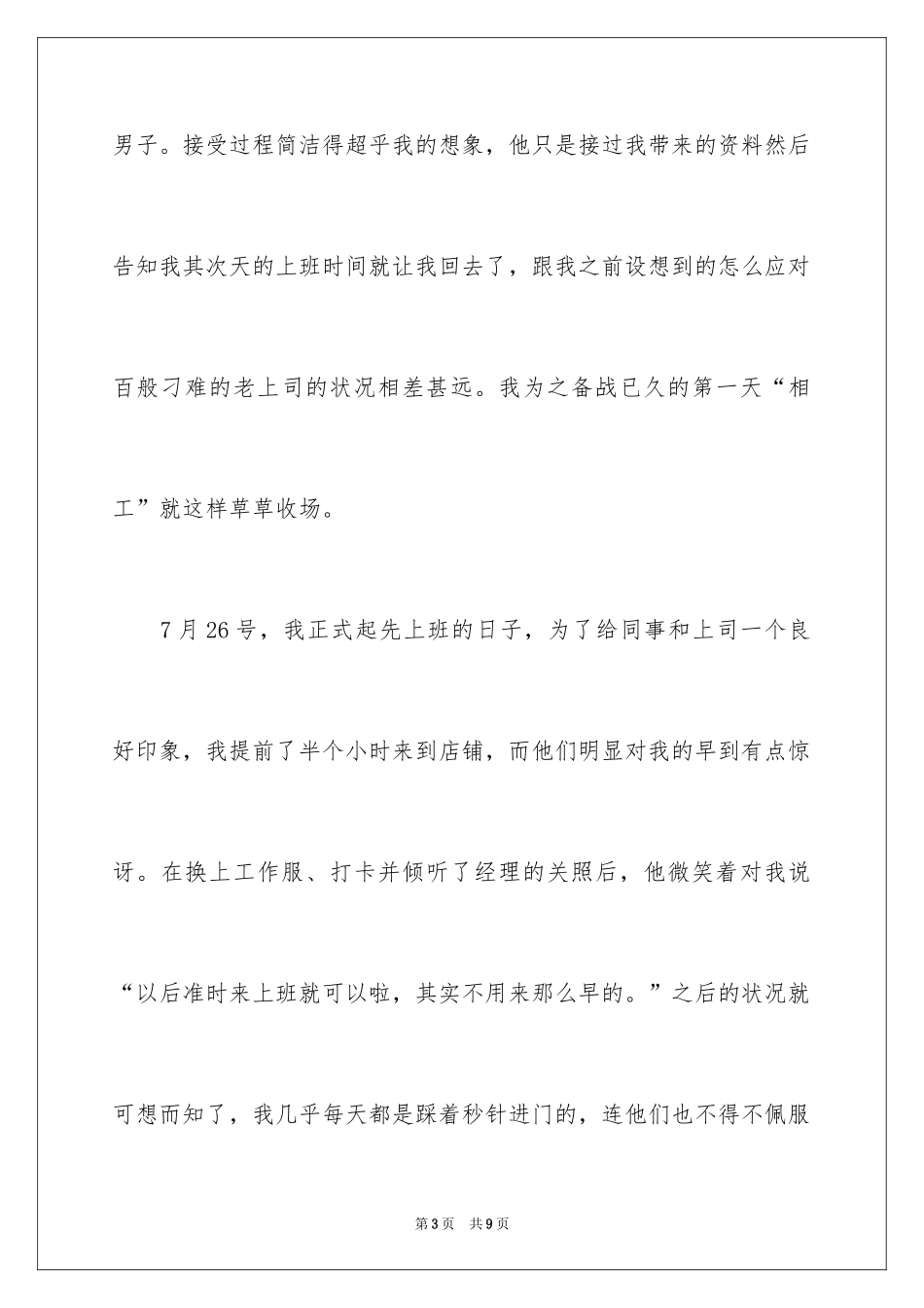 2024大学生假期便利店实习的感谢体会_第3页