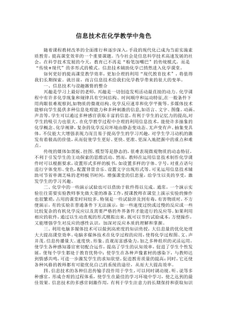 信息技术在化学教学中角色