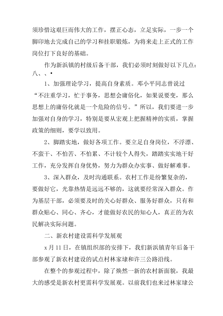 村级后备干部培训心得体会_第2页