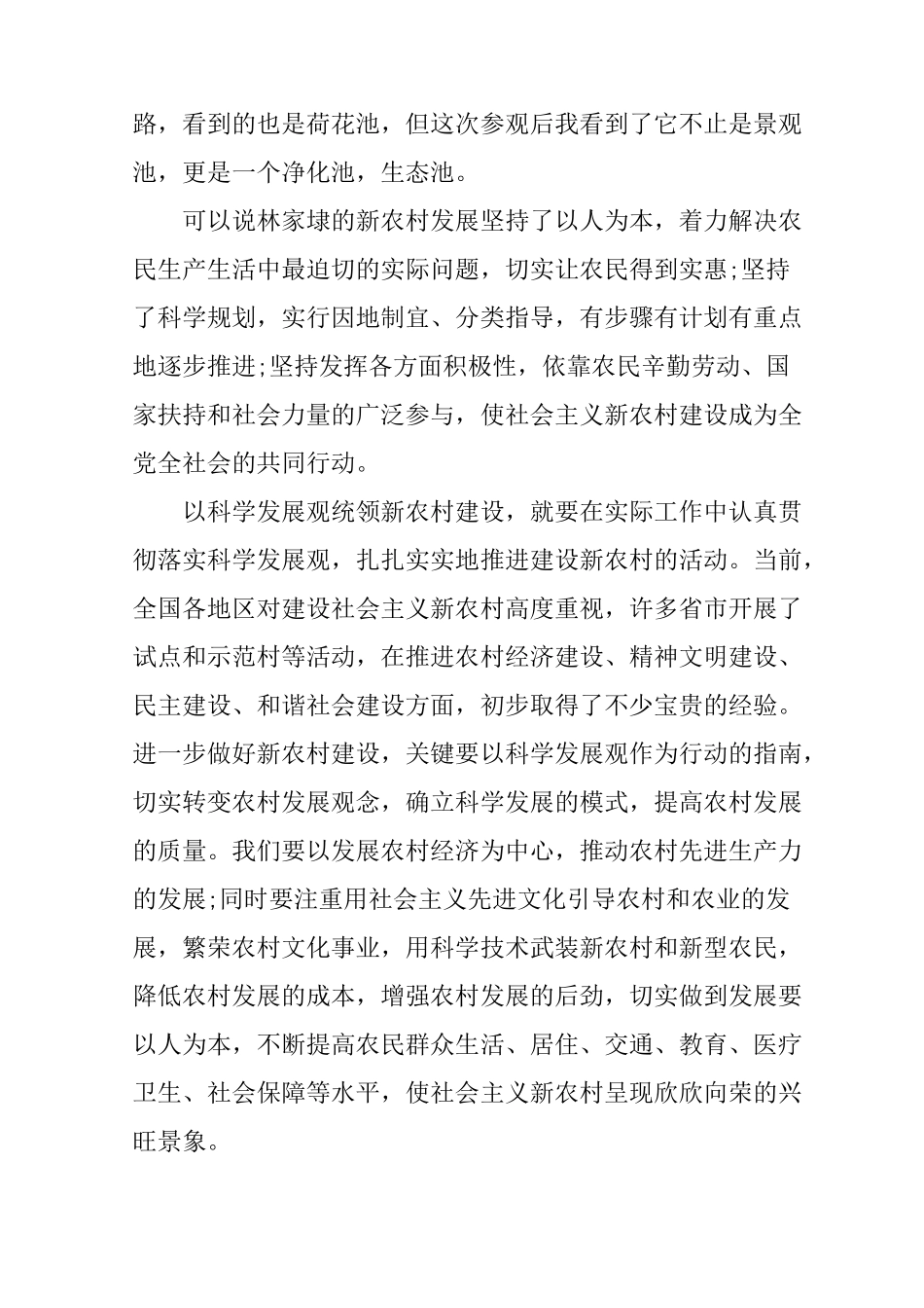 村级后备干部培训心得体会_第3页