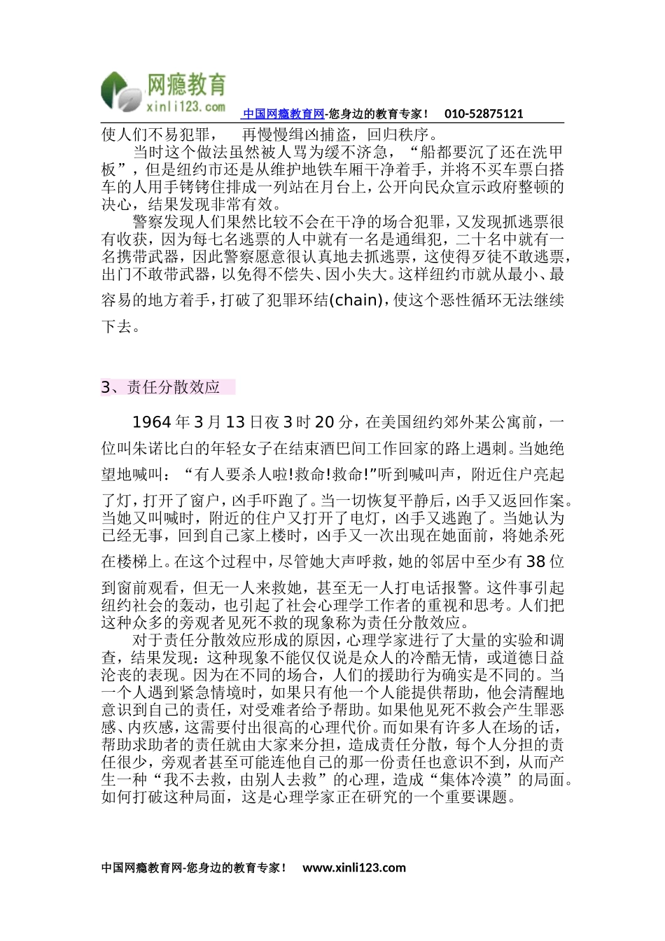 戒网瘾之人类无法抗拒的10种心理_第2页