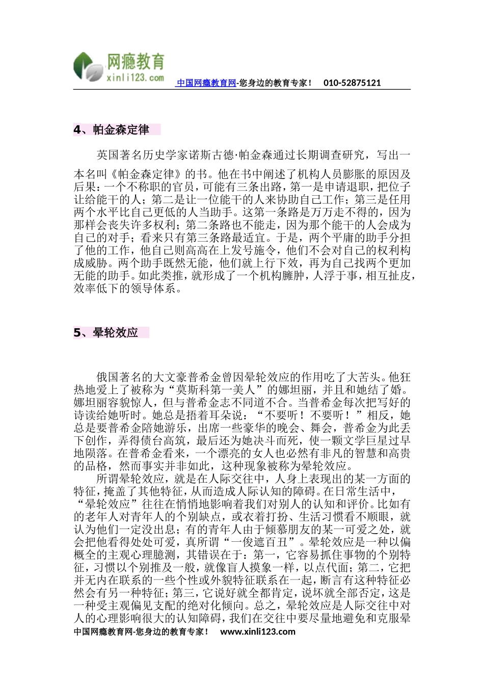 戒网瘾之人类无法抗拒的10种心理_第3页