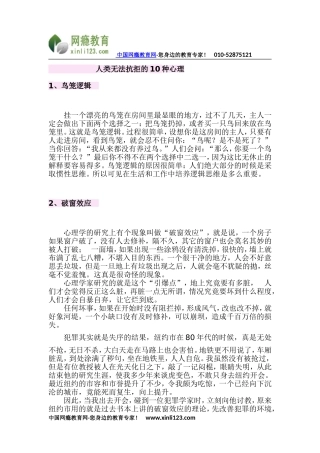 戒网瘾之人类无法抗拒的10种心理