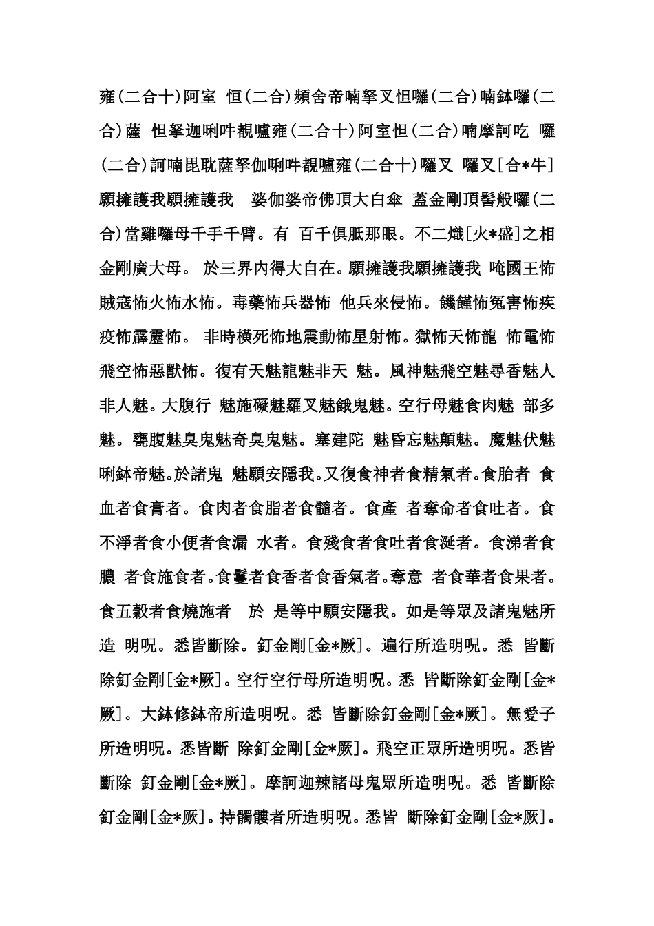 佛顶大白伞盖陀罗尼经_第3页