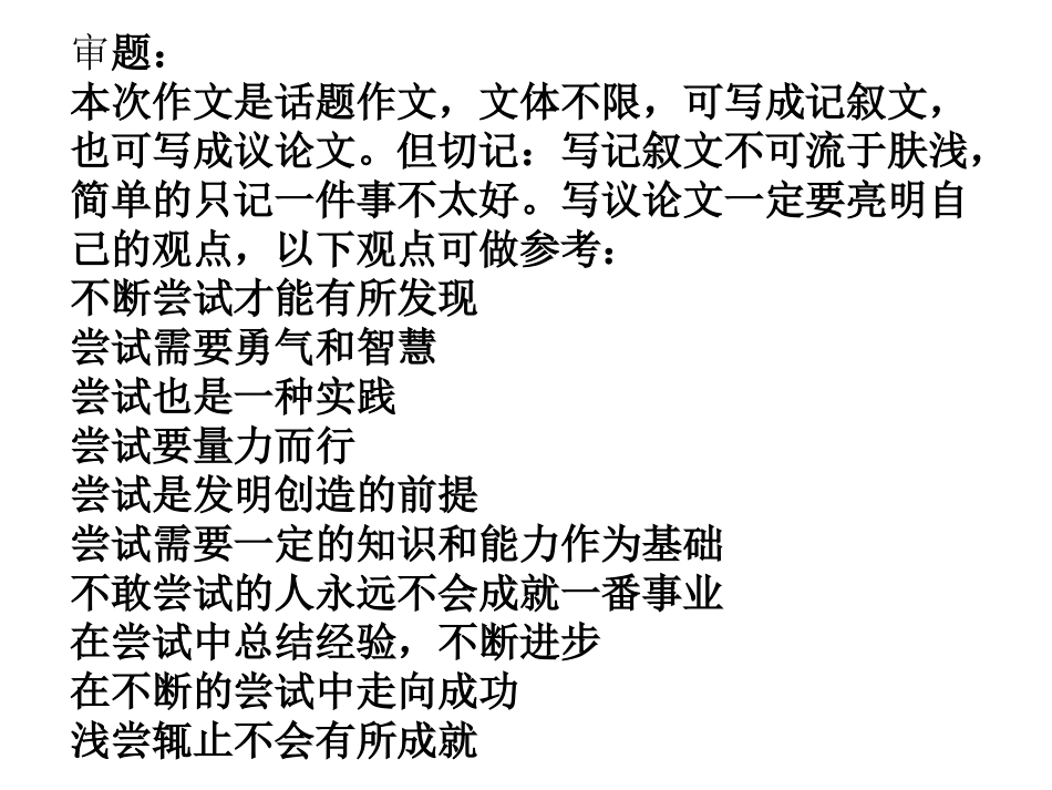 话题作文 尝试_第1页