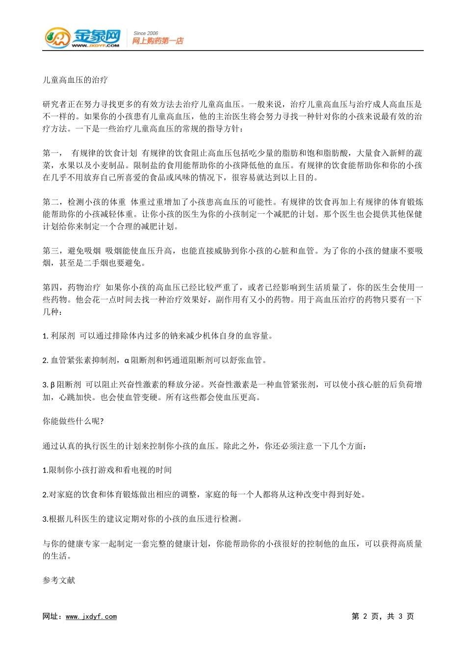 高血压与某些失明病例相关.docx_第2页