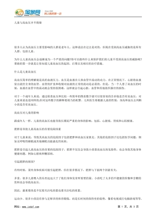 高血压与某些失明病例相关.docx
