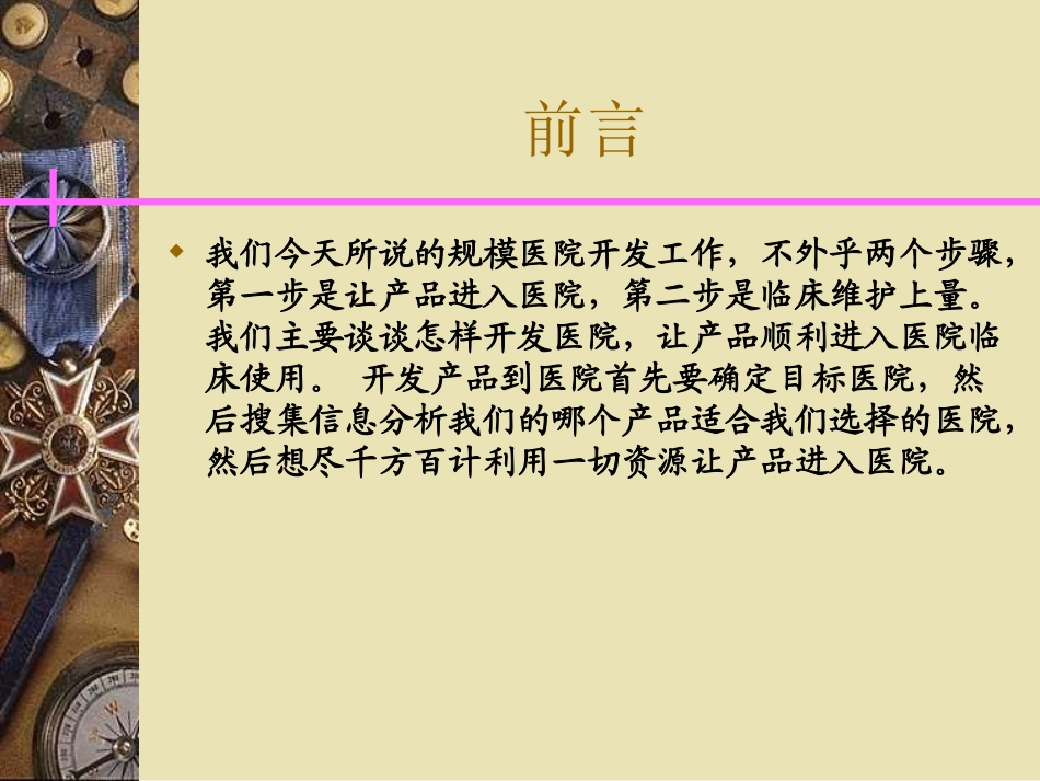 规模医院开发经验分享_第2页