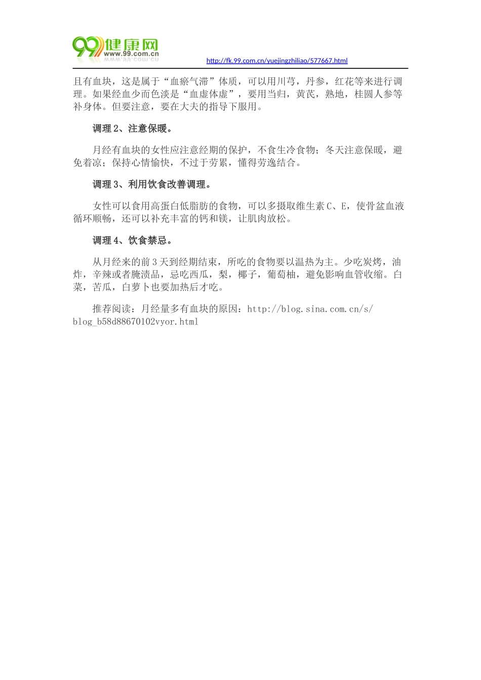经期有血块 月经有血块是病吗_第3页