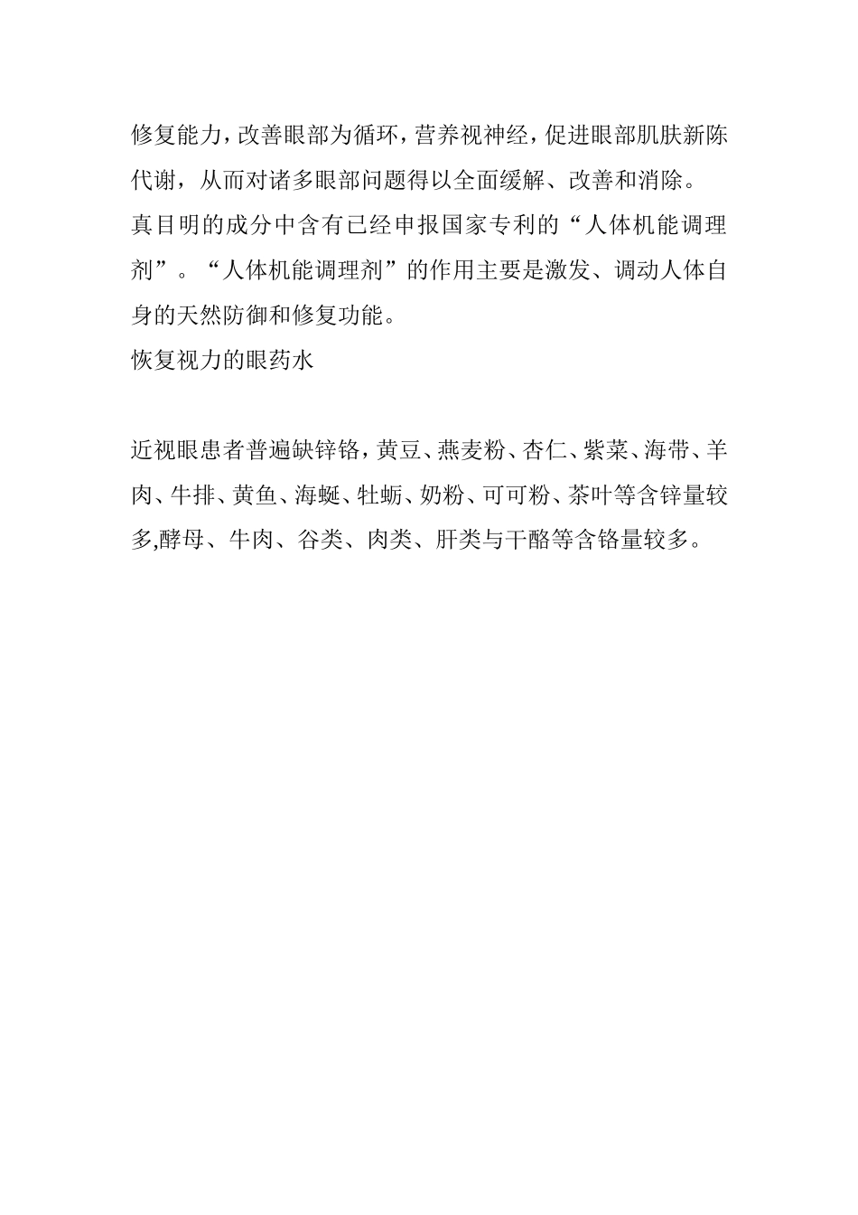 恢复视力的眼药水_第3页