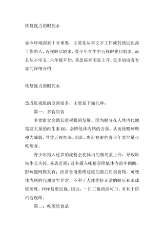恢复视力的眼药水
