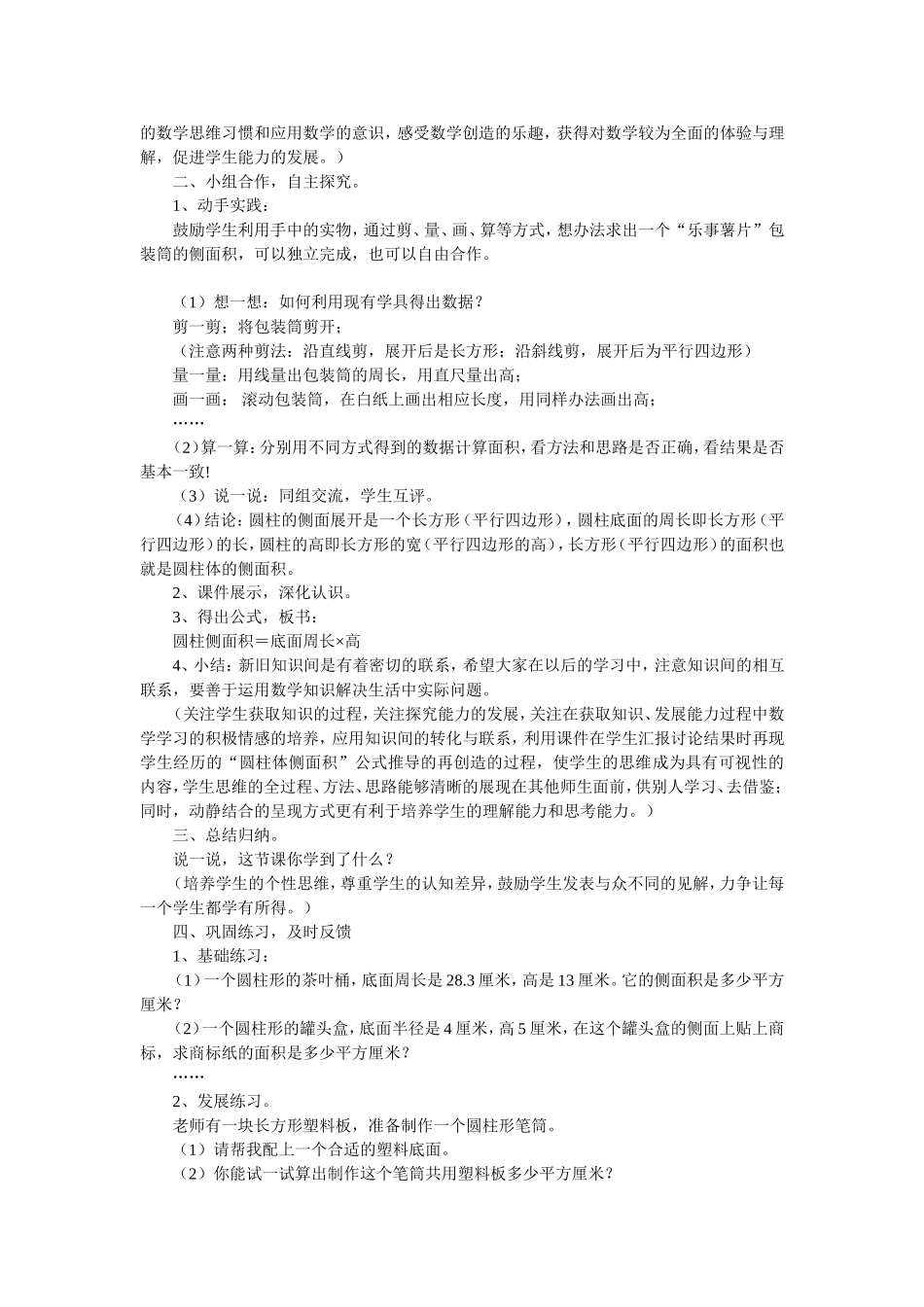 《圆柱的侧面积》说课设计_第2页