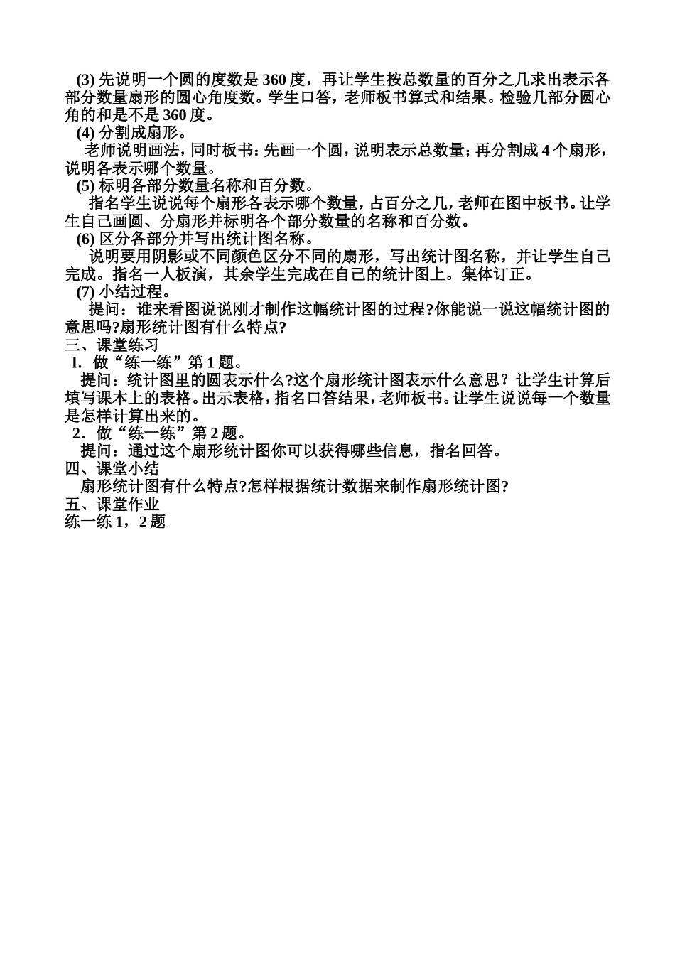 六数扇形统计图教学设计MicrosoftWord97-2003Document(9)_第2页