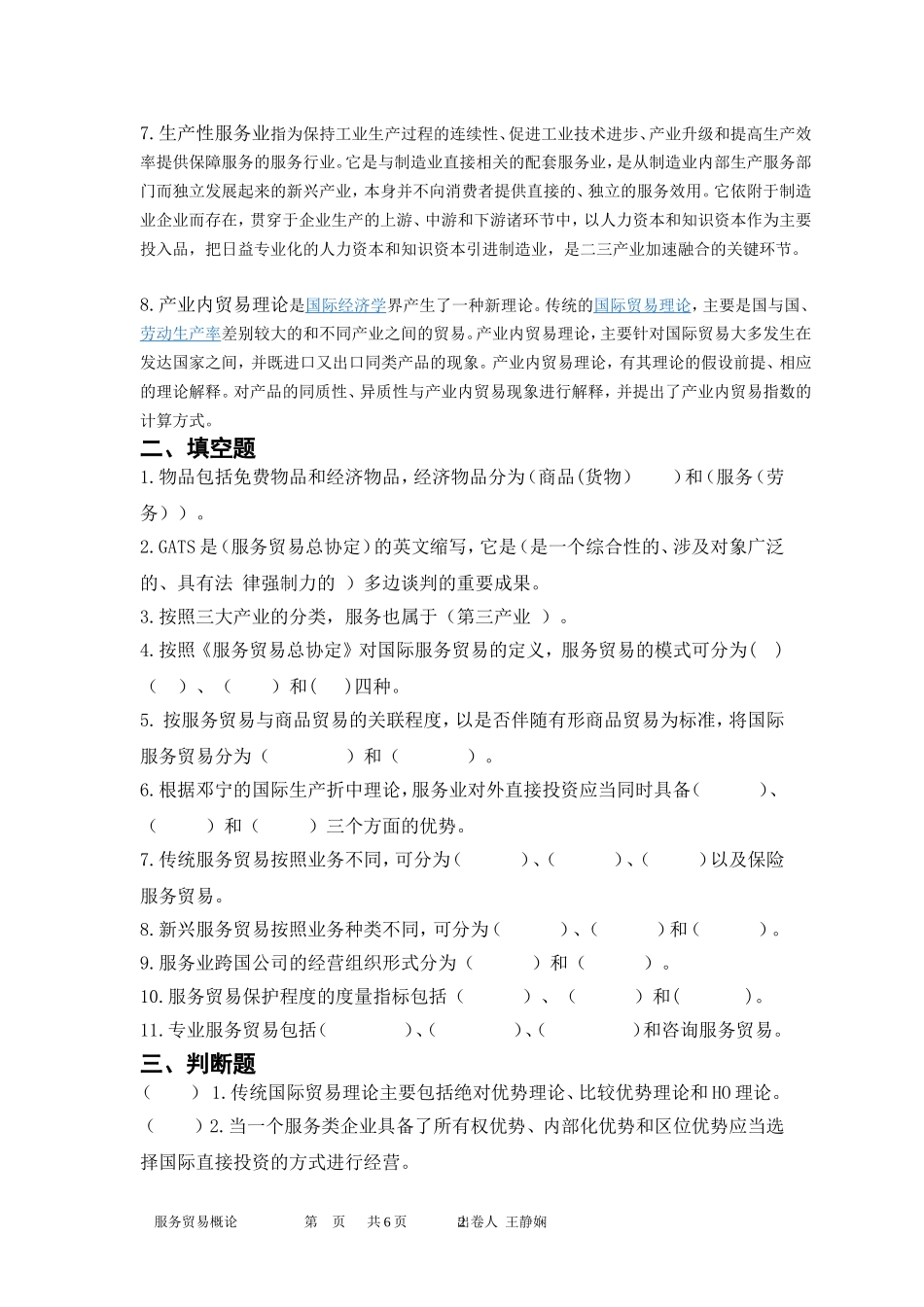 服务贸易概论题库 (1)_第2页