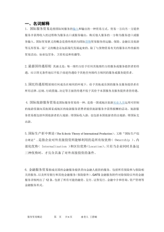 服务贸易概论题库 (1)