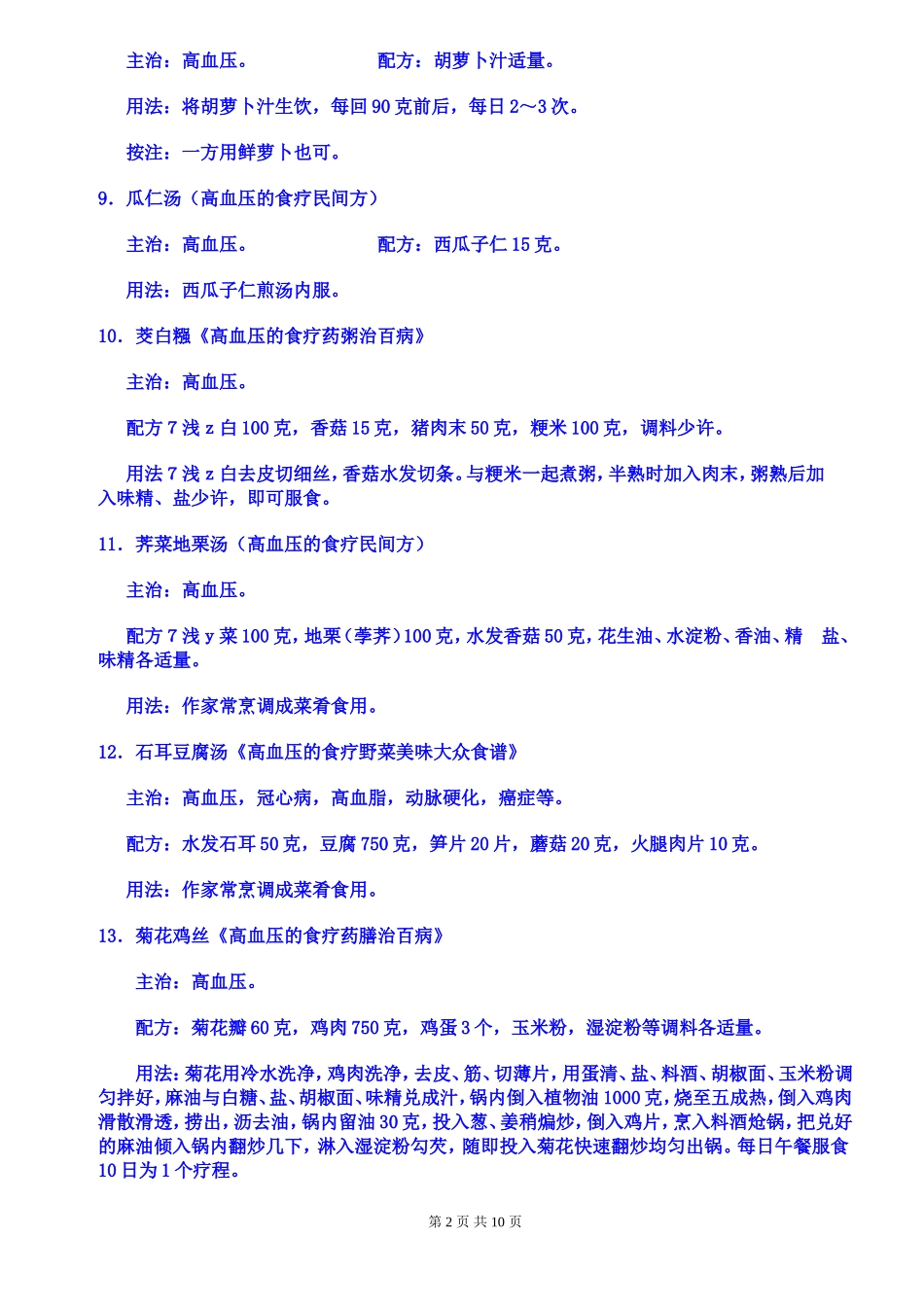 高血压的食疗民间偏方全集_第2页