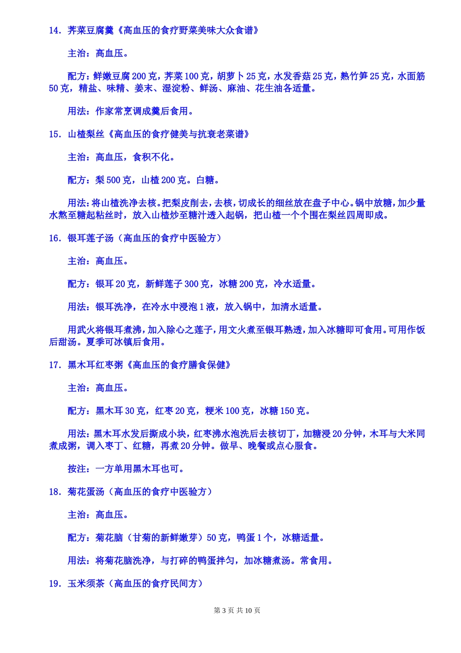 高血压的食疗民间偏方全集_第3页