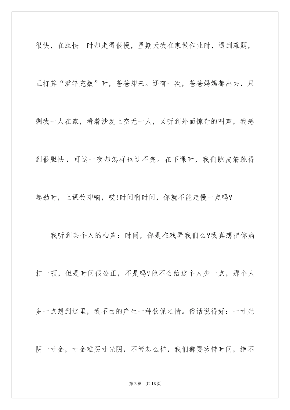 2024初中周记_277_第2页