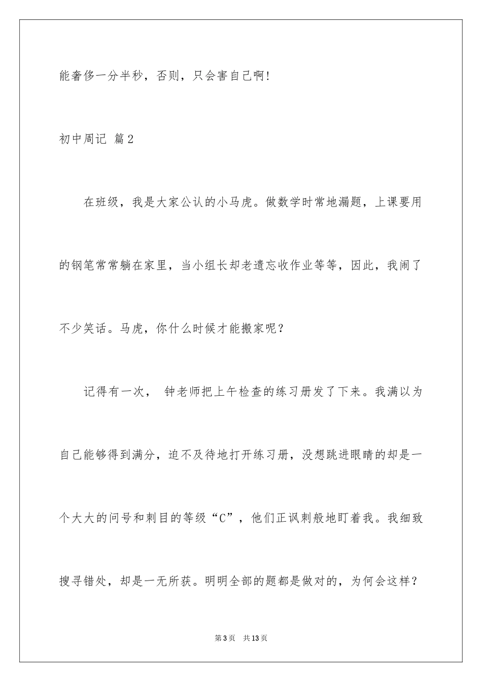 2024初中周记_277_第3页