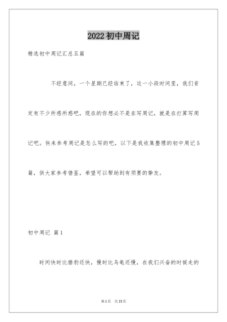 2024初中周记_277