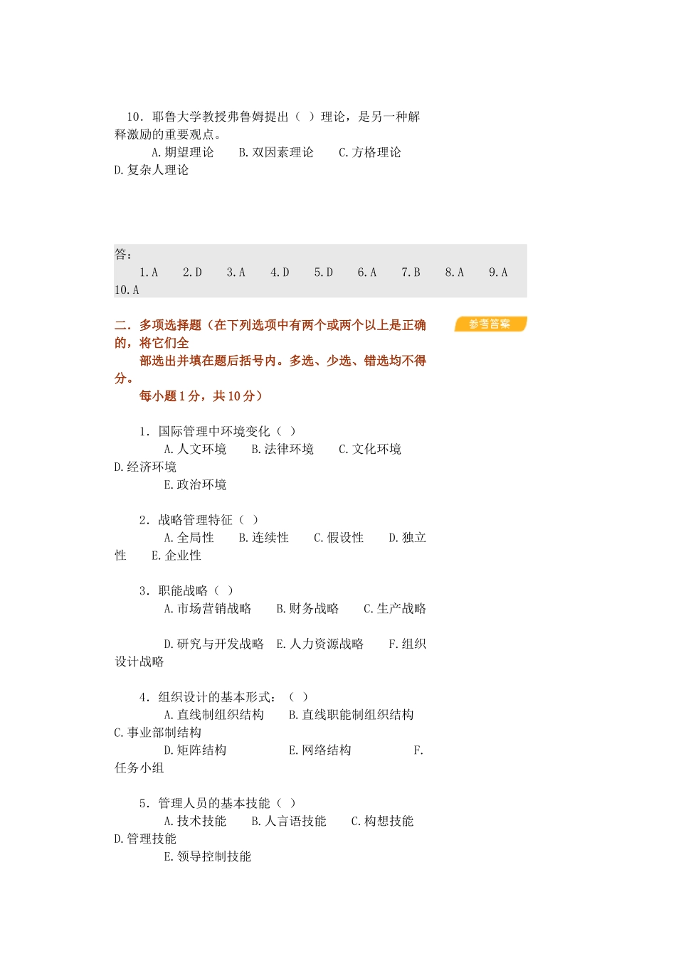 管理学原理模拟题_第2页