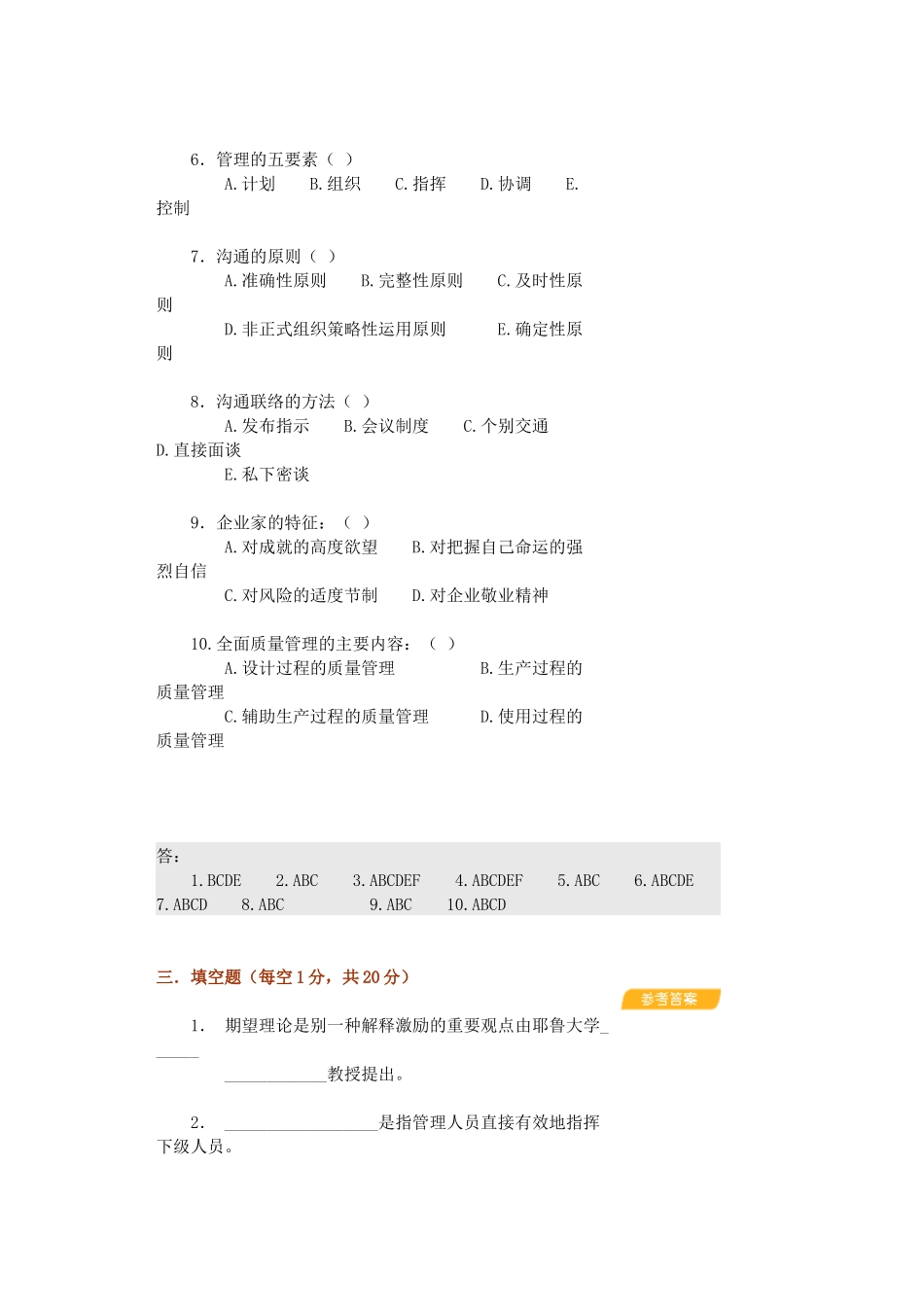 管理学原理模拟题_第3页