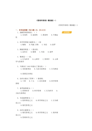 管理学原理模拟题