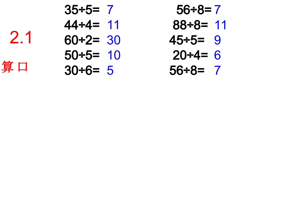新苏教版四数上册口算练习_第2页