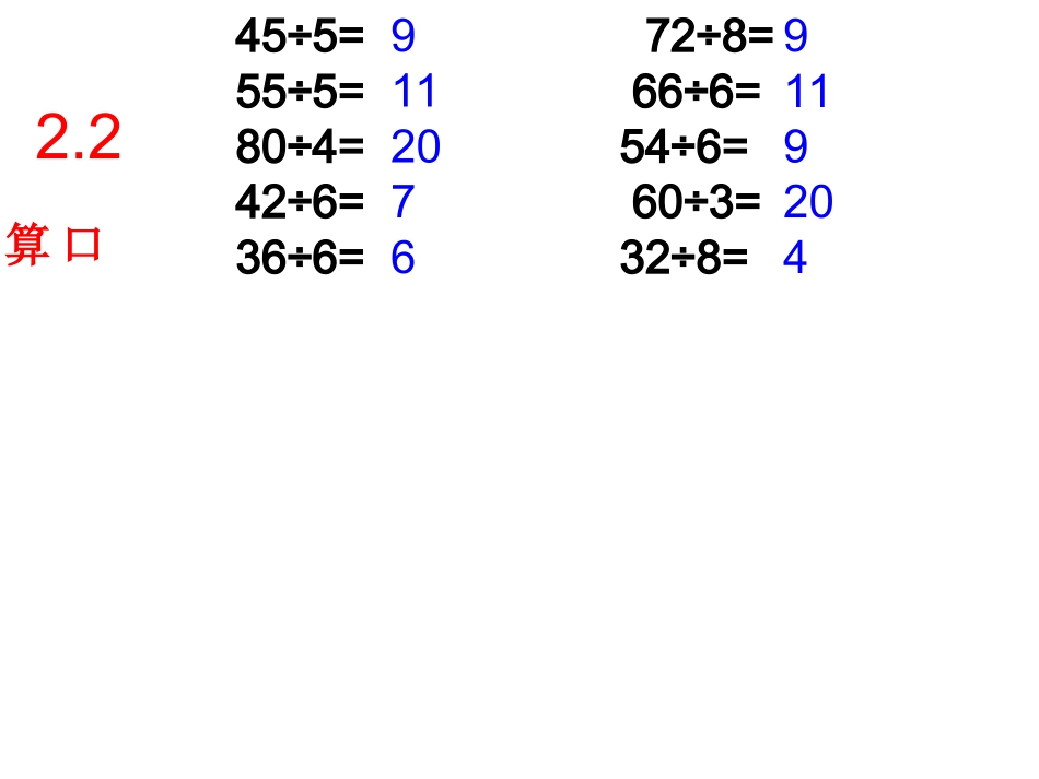 新苏教版四数上册口算练习_第3页
