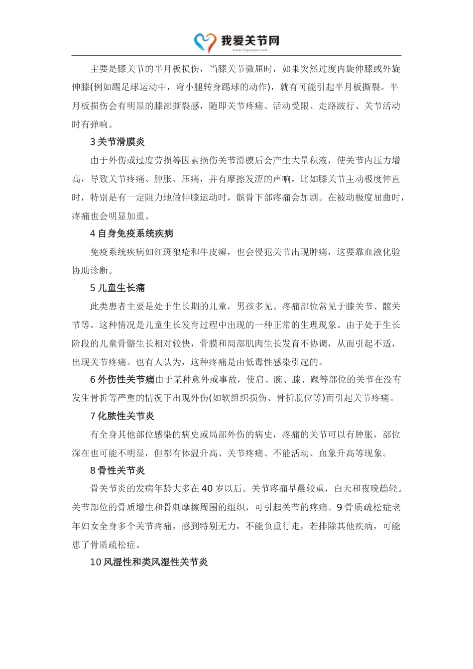 关节疼痛,原因要分清_第2页